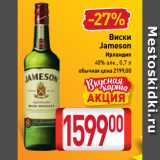 Магазин:Билла,Скидка:Виски
Jameson
 
40%