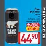 Магазин:Билла,Скидка:Пиво
Bear Beer 8,3%