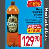 Магазин:Билла,Скидка:Пиво
Чешский
рецепт 4,7%