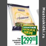 Магазин:Билла,Скидка:Сыр
Алтайский
Киприно
50%