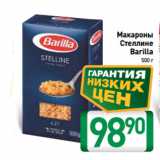 Билла Акции - Макароны
Стеллине
Barilla