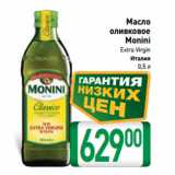Магазин:Билла,Скидка:Масло
оливковое
Monini,
Extra Virgin