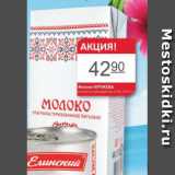 Магазин:Авоська,Скидка:Молоко КРУЖЕВА 3,2%