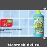 Магазин:Авоська,Скидка:Средство для мытья посуды МИФ