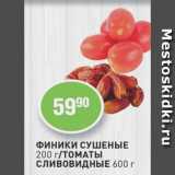 Магазин:Авоська,Скидка:Финики сушеные/томаты сливовидные