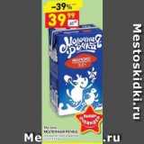Дикси Акции - Молоко молочная РЕЧКА