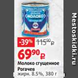 Виктория Акции - Молоко сгущенное
Рогачев
жирн. 8.5%, 380 г 
