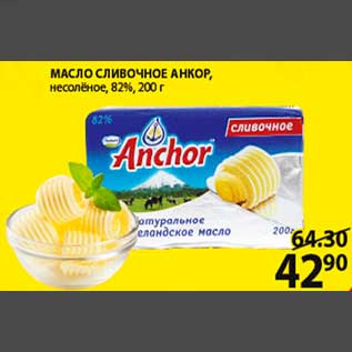 Акция - МАСЛО СЛИВОЧНОЕ АНКОР, несолёное, 82%, 200 г