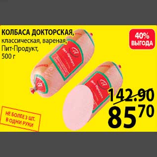 Акция - КОЛБАСА ДОКТОРСКАЯ, классическая, варёная, Пит-Продукт, 500 г