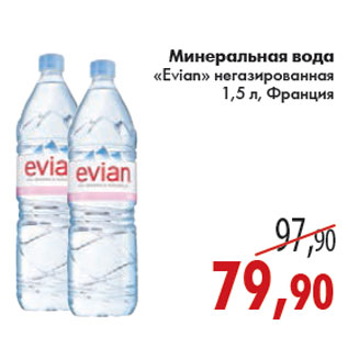 Акция - МИНЕРАЛЬНАЯ ВОДА EVIAN