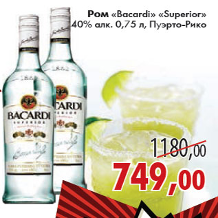 Акция - РОМ BACARDI