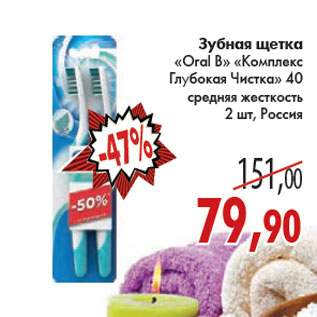 Акция - ЗУБНАЯ ЩЕТКА «Oral B»