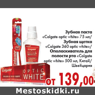 Акция - ЗУБНАЯ ПАСТА, ОПОЛАСКИВАТЕЛЬ «Colgate optic white