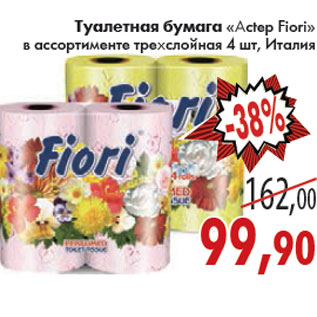 Акция - ТУАЛЕТНАЯ БУМАГА «Àctep Fiori»