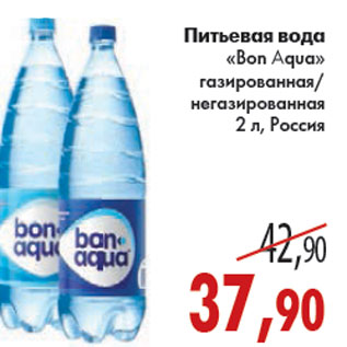 Акция - ПИТЬЕВАЯ ВОДА «Bon Aqua»