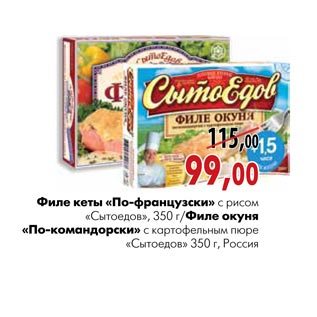 Акция - Филе кеты «По-французски»