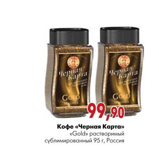 Акция - Кофе «Черная карта»
