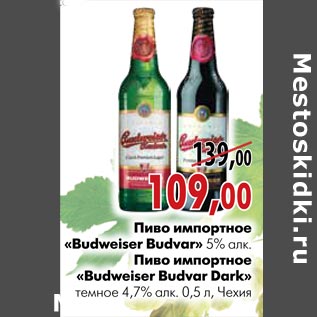 Акция - Пиво импортное Budweiser Budvar