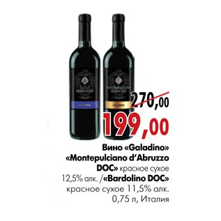 Акция - Вино Galadino Montepulciano d"Abruzzo