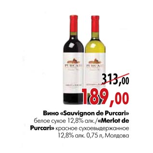 Акция - Вино Merlot de Purcari