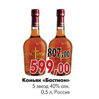 Акция - Коньяк Бастион