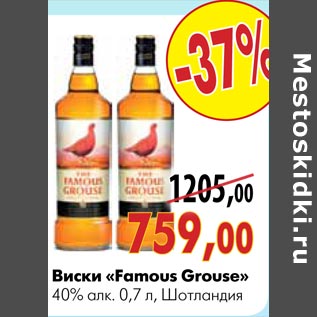 Акция - Виски Famous Grouse