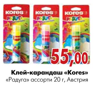 Акция - Клей-карандаш «Kores» «Радуга»