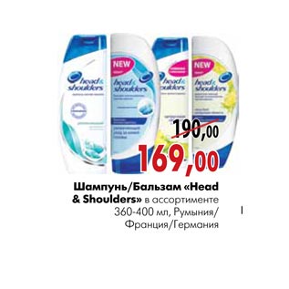 Акция - Шампунь/бальзам «Head & Shoulders»