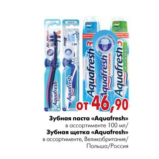 Акция - Зубная паста «Aquafresh»,зубная щетка «Aquafresh»