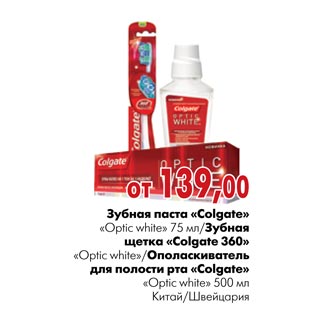 Акция - Зубная паста «Colgate»