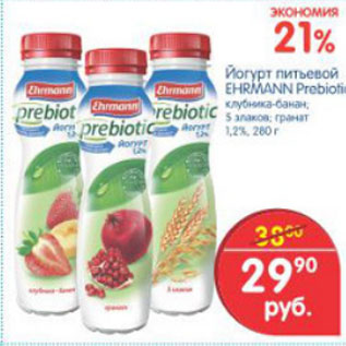 Акция - ЙОГУРТ ПИТЬЕВОЙ EHRMANN PREBIOTIC