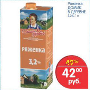 Акция - РЯЖЕНКА ДОМИК В ДЕРЕВНЕ