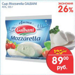 Акция - СЫР MOZZARELLA GALBANI