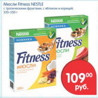 Акция - МЮСЛИ FITNESS NESTLE