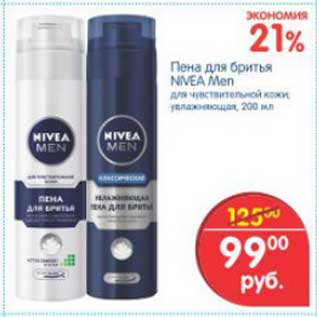 Акция - ПЕНА ДЛЯ БРИТЬЯ NIVEA MEN