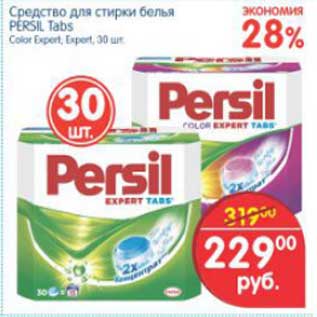 Акция - СРЕДСТВО ДЛЯ СТИРКИ БЕЛЬЯ PERSIL