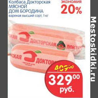 Акция - Колбаса Докторская Мясной Дом Бородина