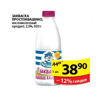 Акция - Закваска Простоквашино