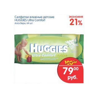 Акция - Салфетки влажные детские Huggies Ultra Comfort