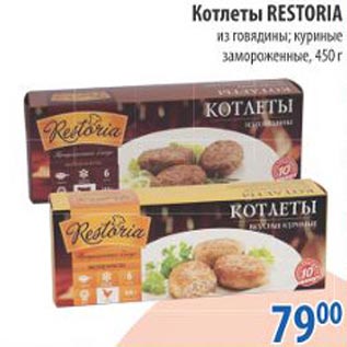 Акция - Котлеты Restora