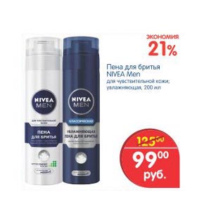 Акция - Пена для бритья Nivea Men