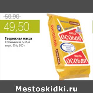 Акция - ТВОРОЖНАЯ МАССА