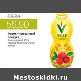 Акция - ФЕРМЕНТИРОВАННЫЙ ПРОДУКТ