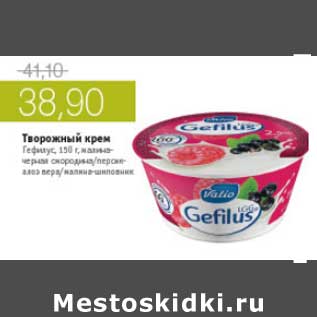 Акция - ТВОРОЖНЫЙ КРЕМ ГЕФИЛУС