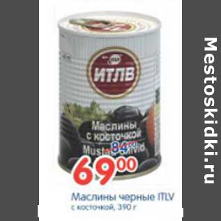 Акция - МАСЛИНЫ ЧЕРНЫЕ ITLV