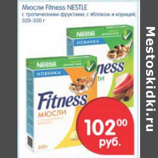 Акция - МЮСЛИ FITNESS NESTLE