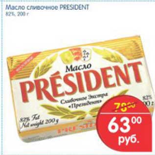 Акция - МАСЛО PRESIDENT