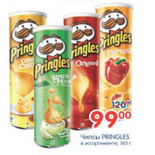 Акция - ЧИПСЫ PRINGLES