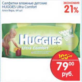 Акция - САЛФЕТКИ ВЛАЖНЫЕ ДЕТСКИЕ HUGGIES