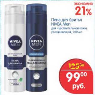 Акция - ПЕНА ДЛЯ БРИТЬЯ NIVEA MEN